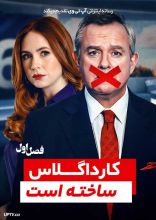 سریال کار داگلاس ساخته است