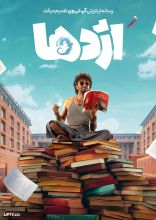 فیلم اژدها