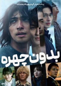 فیلم بدون چهره Faceless 2024 با دوبله فارسی