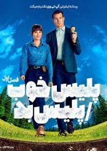 سریال پلیس خوب پلیس بد
