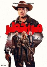 فیلم مرز خطر