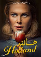 فیلم هالند