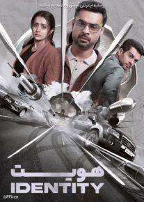 فیلم هندی هویت Identity 2025 با دوبله فارسی