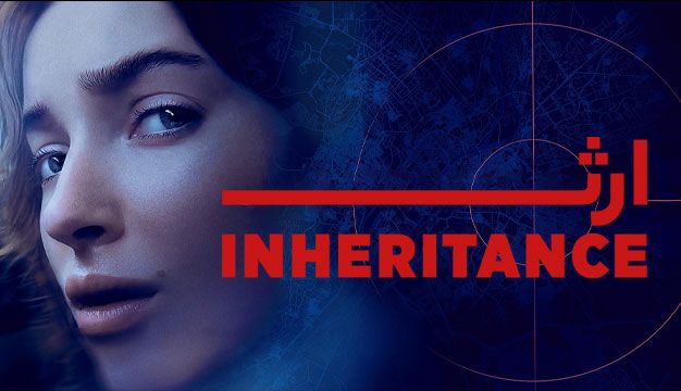 فیلم ارث Inheritance 2025
