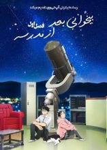 انیمه بیخوابی بعد از مدرسه
