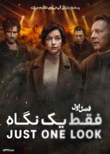 سریال فقط یک نگاه