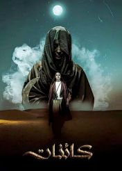 سریال کائنات Kaainat 2025 فصل اول