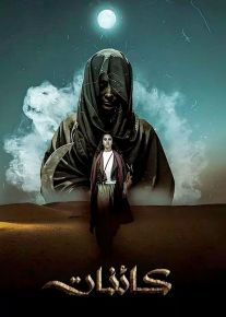 سریال کائنات Kaainat 2025 فصل اول