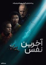 فیلم آخرین نفس