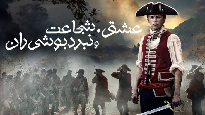 فیلم عشق شجاعت و نبرد بوشی ران Love Courage and the Battle of Bushy Run 2024
