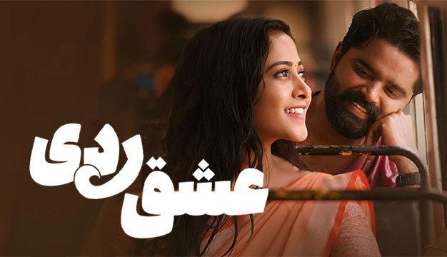 فیلم عشق ردی Love Reddy 2024