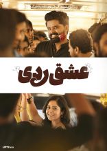 فیلم عشق ردی