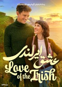 فیلم عشق ایرلندی Love of the Irish 2025 با دوبله فارسی