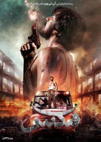 فیلم هندی مکس Max 2024 با دوبله فارسی