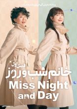 سریال خانم شب و روز