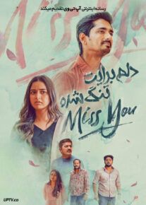 فیلم هندی دلم برایت تنگ شده Miss You 2024 با دوبله فارسی
