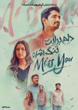 فیلم دلم برایت تنگ شده