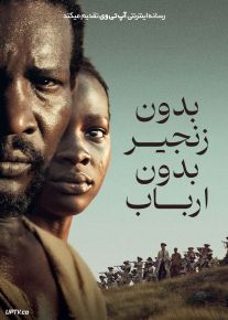 فیلم بدون زنجیر بدون ارباب No Chains No Masters 2024 با دوبله فارسی
