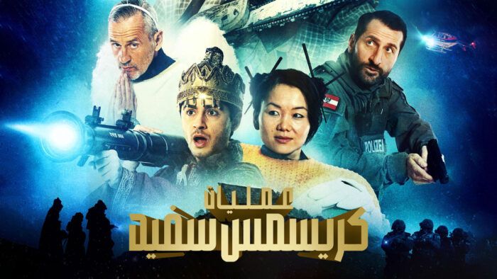 فیلم عملیات کریسمس سفید Operation White Christmas 2023