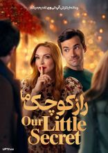 فیلم راز کوچک ما