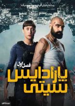 سریال پارادایس سیتی