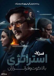 سریال استراتژی بالاکوت و فراتر از آن 2024 Ranneeti Balakot And Beyond فصل اول