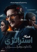 سریال استراتژی بالاکوت و فراتر از آن