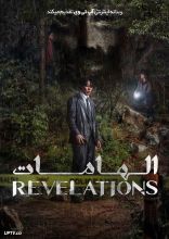 فیلم الهامات