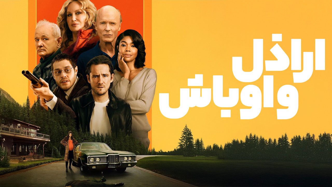 فیلم اراذل و اوباش Riff Raff 2024