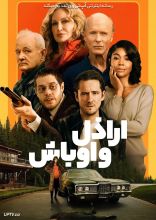 فیلم اراذل و اوباش