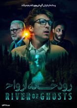 فیلم رودخانه ارواح
