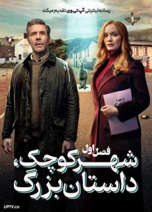 سریال شهر کوچک داستان بزرگ 2025 Small Town Big Story فصل اول