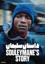 فیلم داستان سلیمان