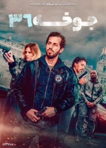 فیلم جوخه ۳۶ Squad 36 2025 با دوبله فارسی