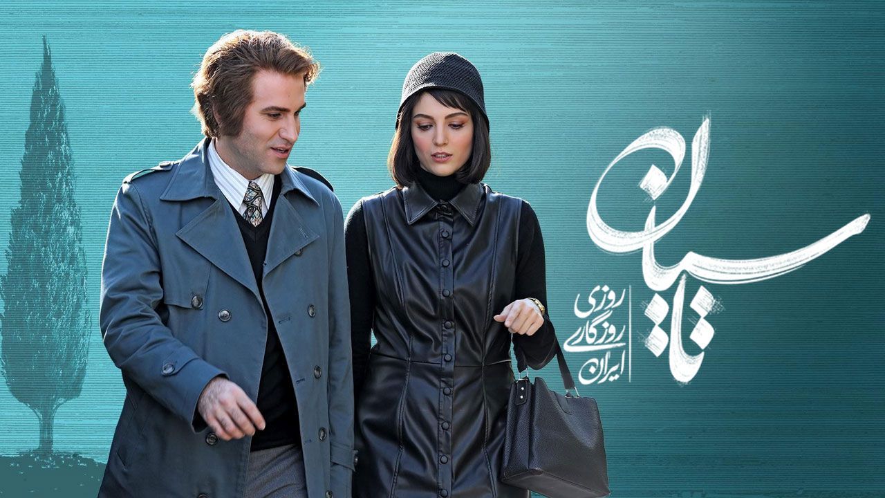 سریال تاسیان