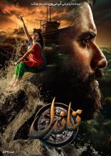 فیلم تاندل