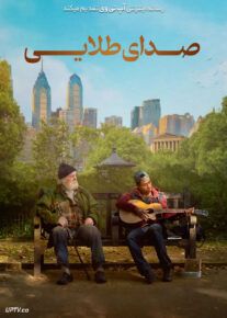 فیلم صدای طلایی The Golden Voice 2025 با زیرنویس فارسی