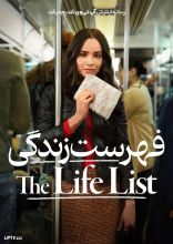 فیلم فهرست زندگی