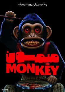 فیلم ترسناک میمون The Monkey 2025 با دوبله فارسی