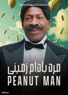 فیلم مرد بادام زمینی The Peanut Man 2024 با زیرنویس فارسی
