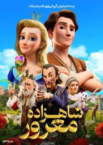 انیمیشن شاهزاده مغرور The Proud Princess 2024 با دوبله فارسی