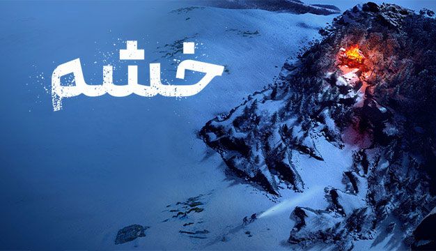 فیلم خشم The Rage 2023