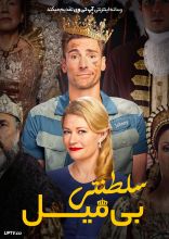 فیلم سلطنتی بی میل