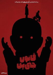 فیلم ترسناک قانون جنی پن The Rule of Jenny Pen 2024 با زیرنویس فارسی