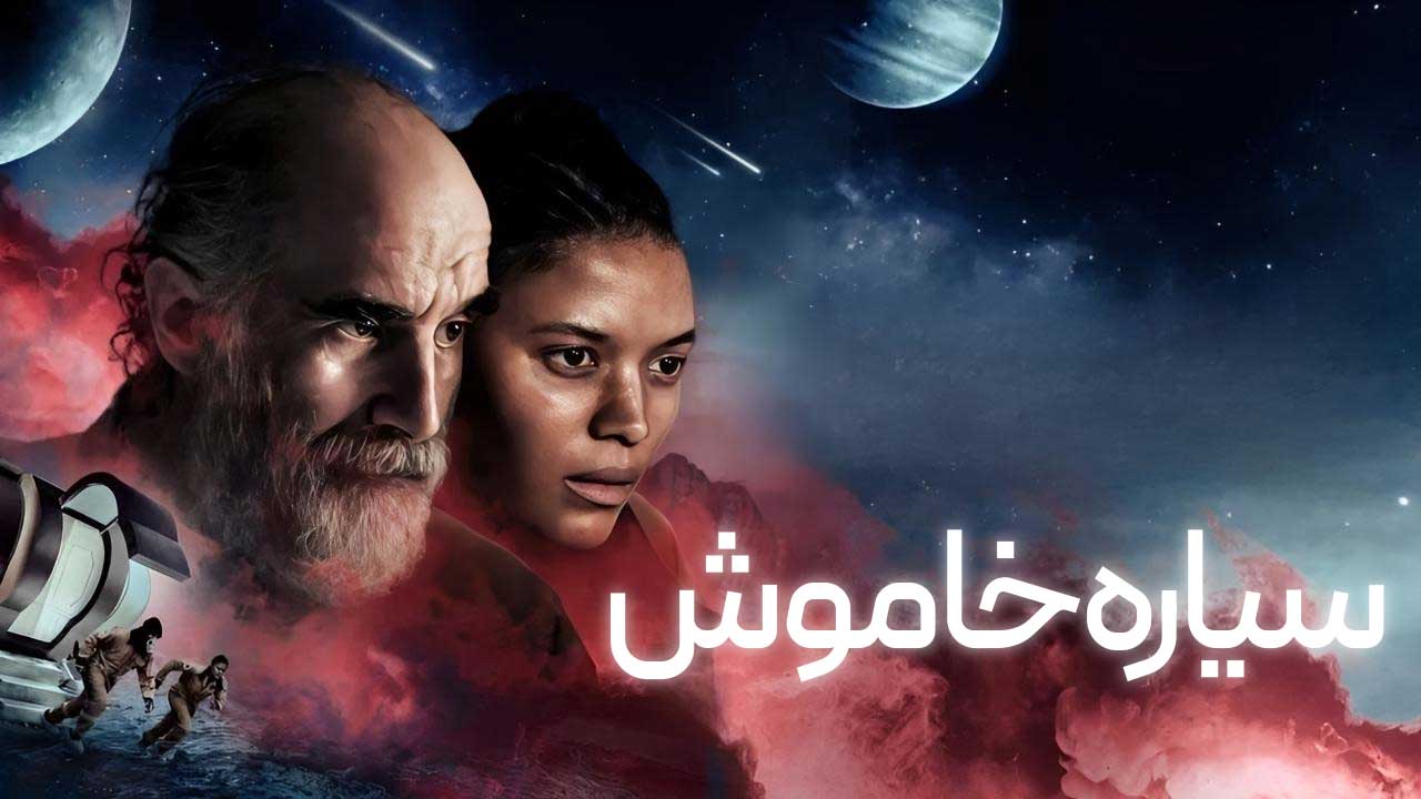فیلم سیاره خاموش The Silent Planet 2024