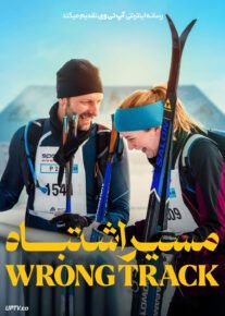 فیلم مسیر اشتباه The Wrong Track 2025 با زیرنویس فارسی