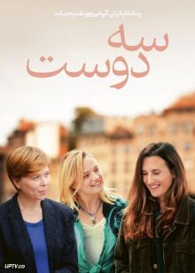 فیلم سه دوست Three Friends 2024 با دوبله فارسی