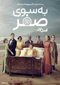 سریال به سوی صفر 2025 Towards Zero فصل اول