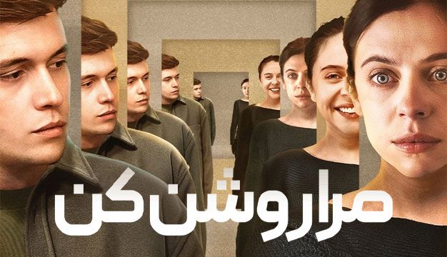 فیلم مرا روشن کن Turn Me On 2024