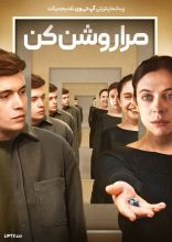 فیلم مرا روشن کن